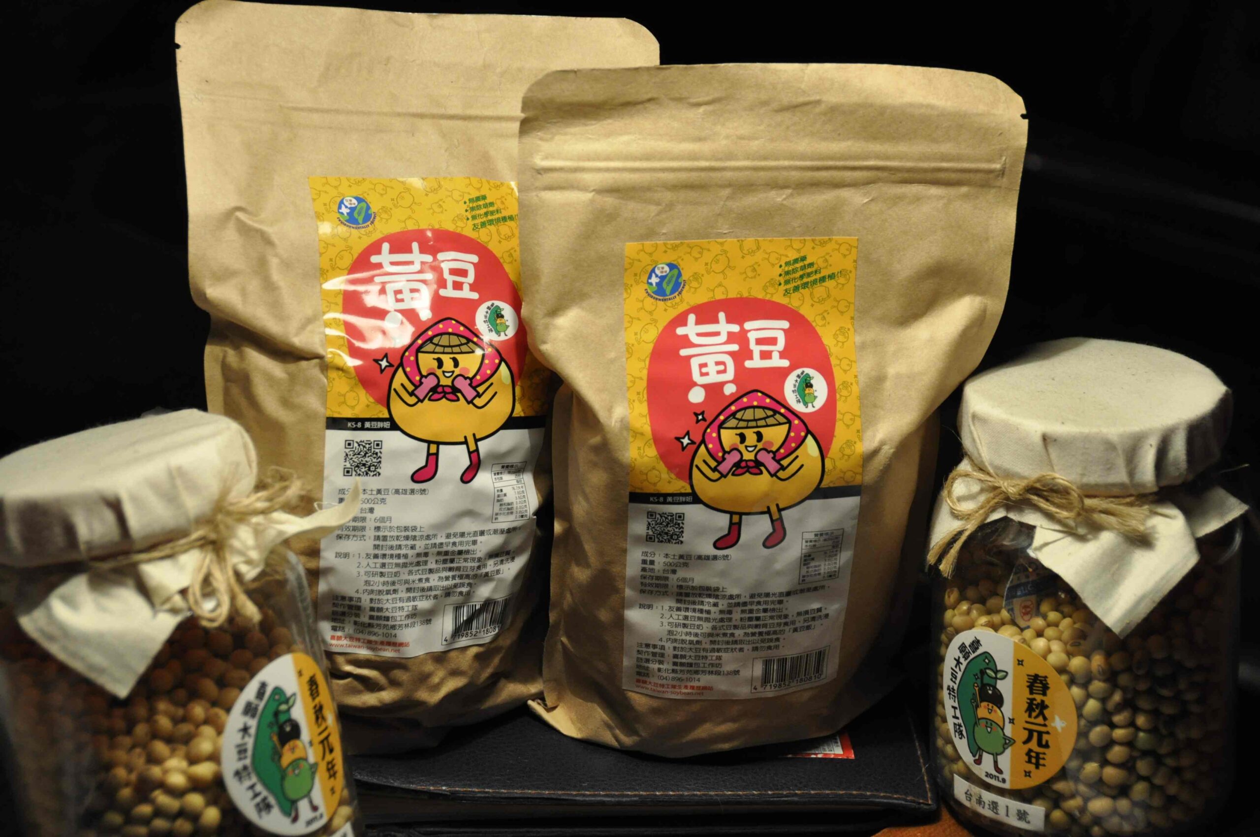 台灣本土黃豆