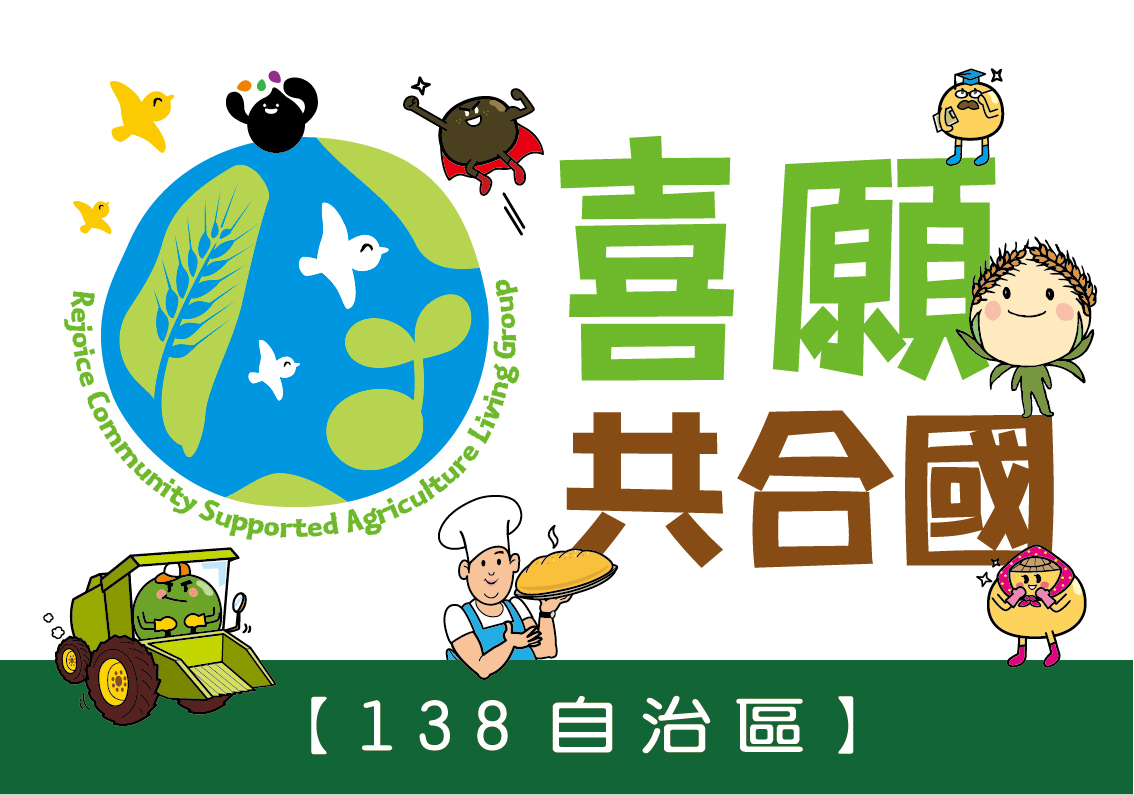 喜願豆麥協作分享會