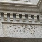 仿陰刻之洗石子