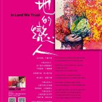 土地的戀人-202406台北松山