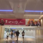 土地的戀人-202401桃園國際機場入境