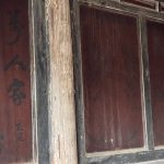 左右壁堵上之書法