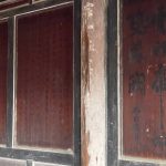 左右壁堵上之書法