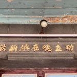 林家古厝(高雄右昌)-正廳大門立體泥塑漆金漆