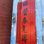 門樓門扉古韻十足