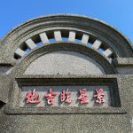 北門鑑湖堂-左右兩側分別塑「景星臨吉第」、「瑞氣照重門」,均上紅漆