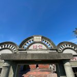 北門鑑湖堂-院門山牆做三道半圓山型拱圈形成光芒放射狀(仿日本太陽旗飾)