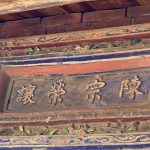 期許陳家後世遵崇祖訓,「謙讓」為處事之道,凡事以和為貴,以光耀門楣。