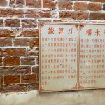 北港碧水寺"鐵剪刀"解說牌