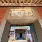 院門門樘與裙堵以洗石子裝飾連成一體,門額上題「江夏衍派」黃氏堂號,框施彩繪