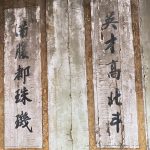 廳內左右壁堵上彩繪書法均為名家之作