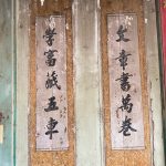 廳內左右壁堵上彩繪書法均為名家之作