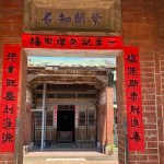 院門上書"紫閣知名"與軒亭
