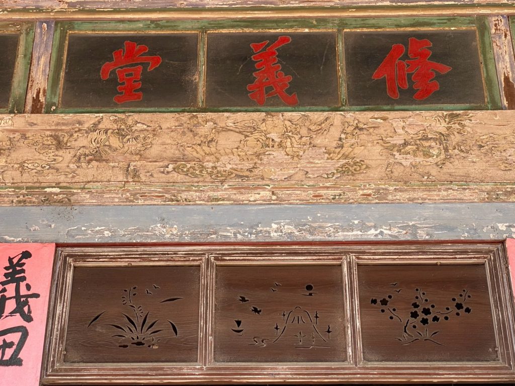 修義堂堂號