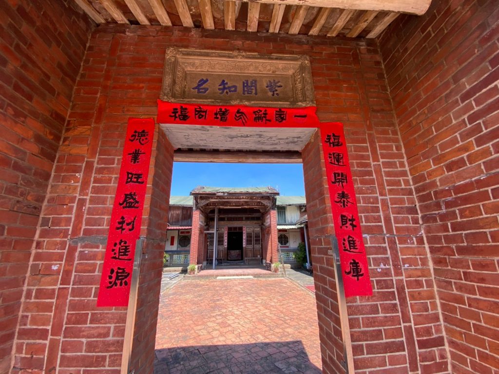 明間前設有軒亭，內埕中置單間院門，門額上書「紫閣知名」