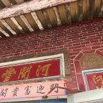 正廳大門(河間堂詹氏堂號)