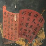 構圖精巧、詩書畫三絕的門板彩繪。匠師以疊軸展卷的立體視覺為基底,將經典唐詩以縱逸流暢的行草書寫於硃砂赤卷之上,黑底紅卷、墨韻渾厚,既有文人墨客的風雅意境,又兼具傳統民間工藝的古樸美感