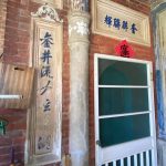廊門上書「山河鞏固」、「奎壁聯輝」旁塑「頴川衍派??島」、「鑾井流??住草湖」