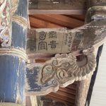 出簷作淺雕象形斗拱