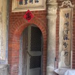 廊門上書「山河鞏固」、「奎壁聯輝」旁塑「頴川衍派??島」、「鑾井流??住草湖」
