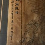 「錫爾遐福」郭新林大司阜作品。流暢的衣紋線條與文人氣息，獨特的墨骨暈染與木質輝映，法用筆勁道圓熟，筆勢流暢而開闊。落款「玉壺山人」等印文，與中央的「錫爾遐福」遙相呼應，為「書畫同源」的傳統藝術最高境界