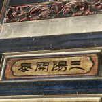 左右牆堵有題材豐富的名家書法仕女彩繪