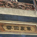 左右牆堵有題材豐富的名家書法仕女彩繪
