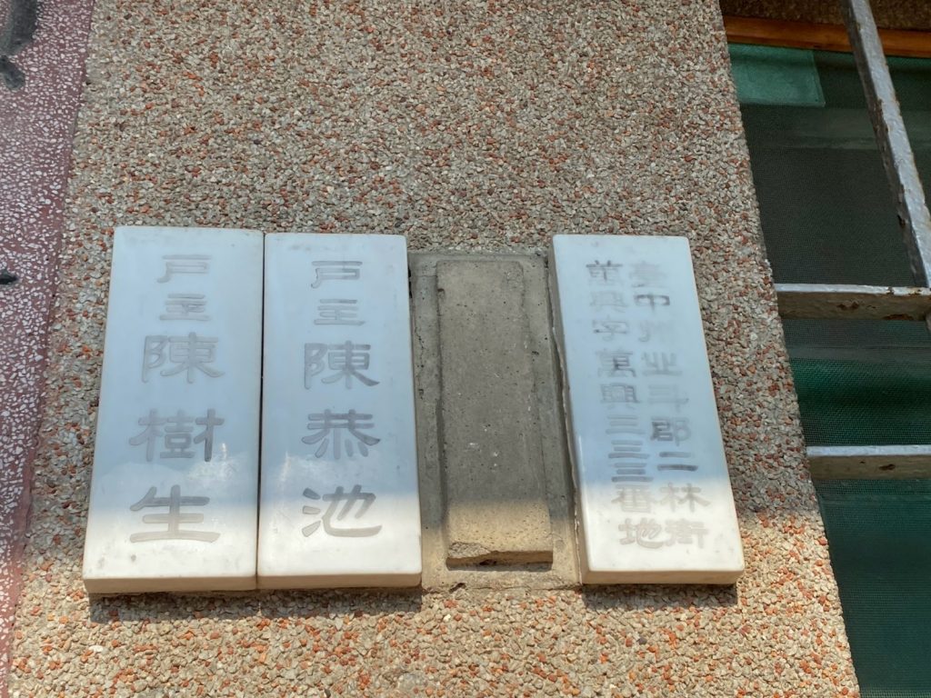 保留日治時期門牌番號與戶主