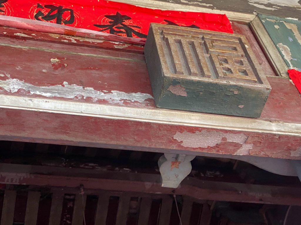 門楣上有方形「福」、「祿」門印(門簪)