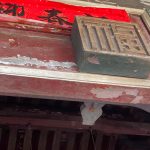 門楣上有方形「福」、「祿」門印(門簪)