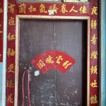左次間廂房門樘與門扉上書法