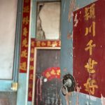 正廳大門上左右門扉上「頴川千世好」、「鑾井萬年芳」紅底金字書法，輝煌耀眼，令人感動與佩服