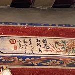 水車堵上花卉彩繪(建成年代查考依據)