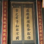大廳壁堵名家書法彩畫與棟對寓意深遠