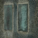 外院院柱上貼有"廖發明"與日治地址銅版