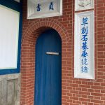 ，左門額上「貞吉」(堅守正道、保持正固能獲得吉祥)