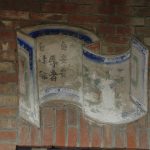 窗楣上有「南陽有隱居高眠臥不足」、「(榮者)自安安辱者自碌碌」書卷泥塑書法(2004)