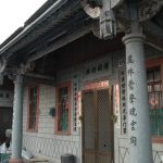 一進正廳大門左右各書「河得澄清遠照光華門第」「間修厥德長存榮耀家設」，門額上則有「河間衍派」堂號